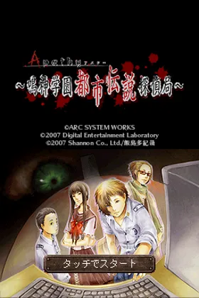 Apathy - Narukami Gakuen Toshi Densetsu Tantei Kyoku (Japan) screen shot title